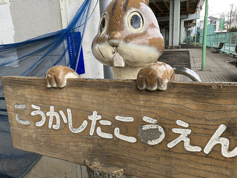 天気を気にせず遊べる公園