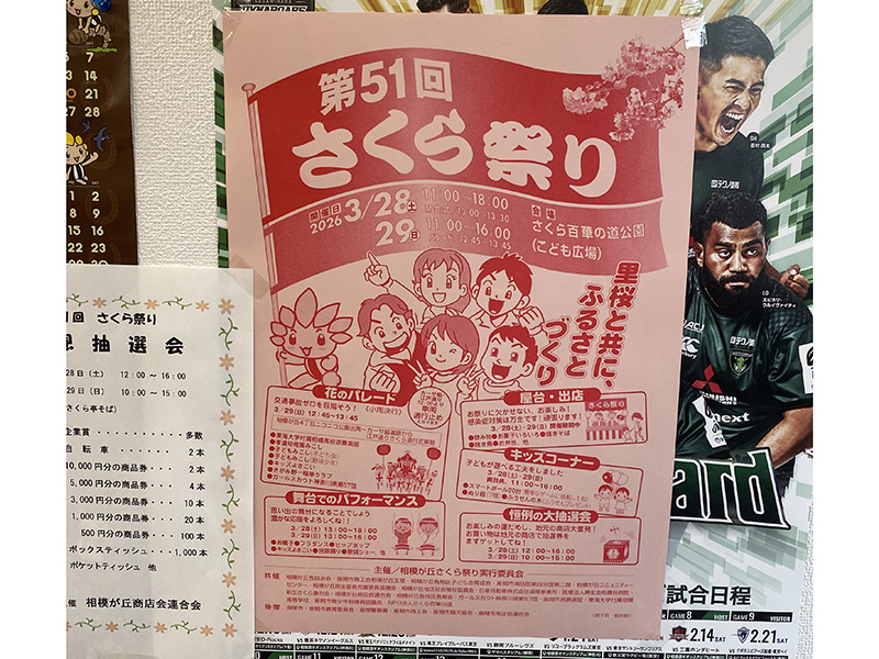 第51回さくら祭り相模が丘仲よし小道3/28〜29