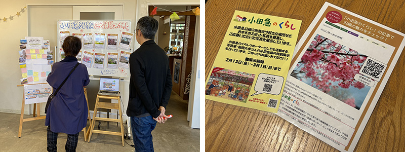 小田急のくらしテラス