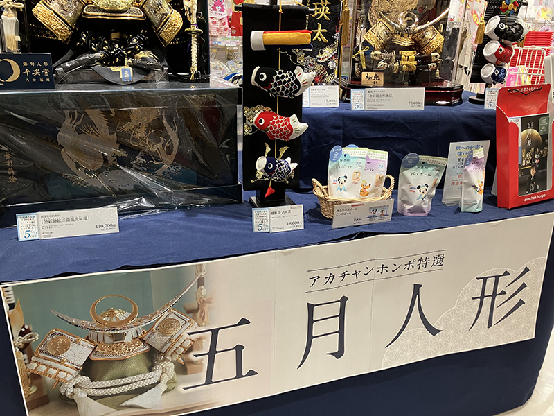 こどもの日のお祝いに