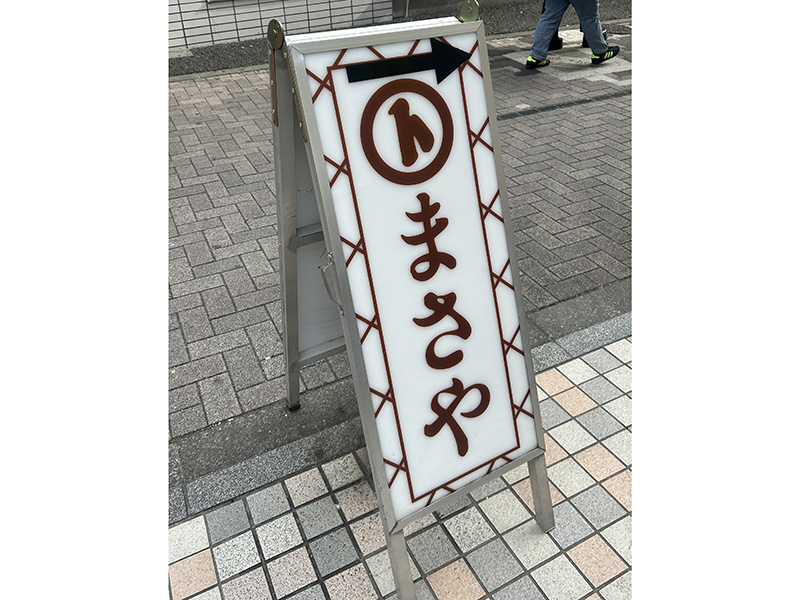 明治創業！超老舗の乾物屋さん