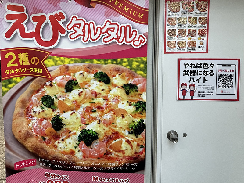 相模大野駅構内の持ち帰り専門ピザ