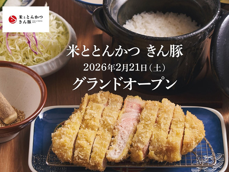 経堂で落ち着く極上とんかつ