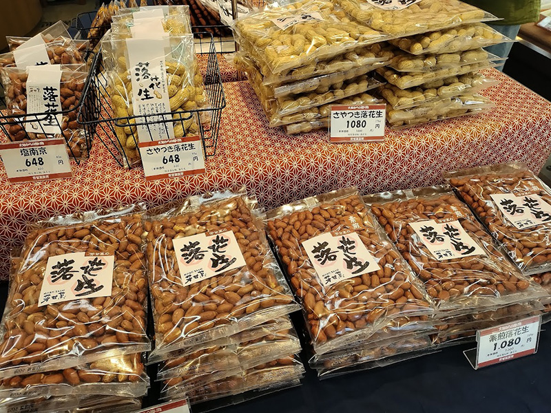 秦野名産落花生のお店