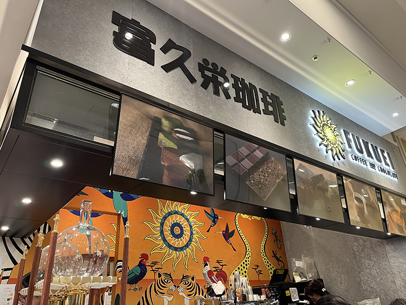 スペシャルティコーヒー専門店