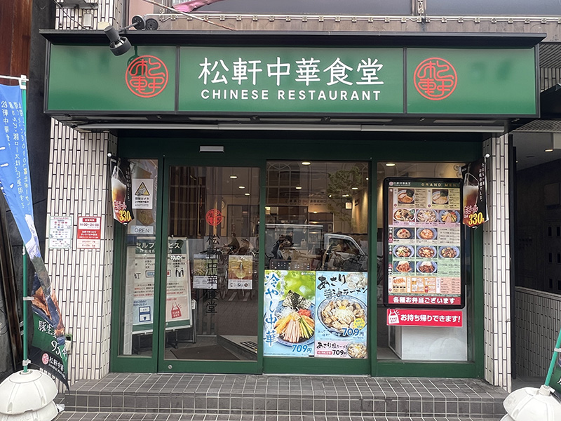 狛江で美味しい中華を食べるなら