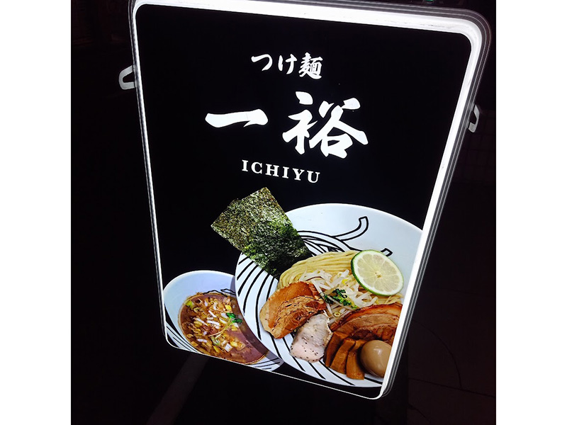深夜に染みる、野菜つけ麺の一杯