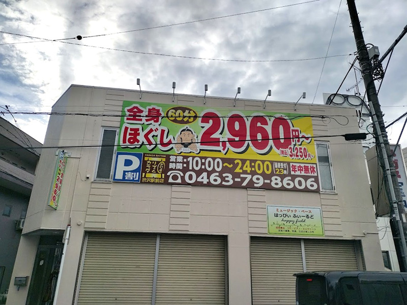 疲れた体をスッキリと！
