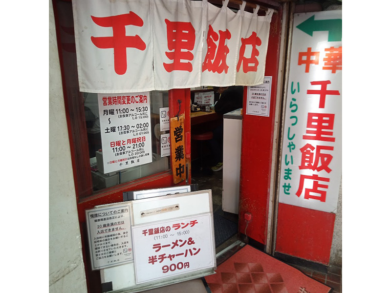 藤沢駅3分、雑居ビルの1階で味わう昼呑み町中華！