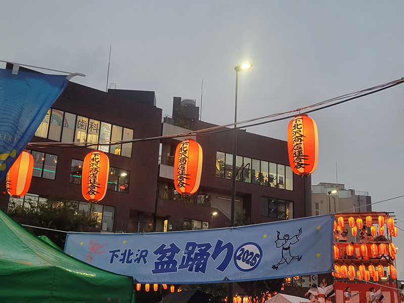下北沢盆踊り2026開催！