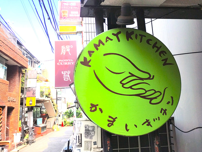 下北沢の自然和食とフィリピン料理の店