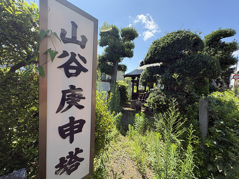 [見ざる、言わざる、聞かざる] 狛江で出会う！