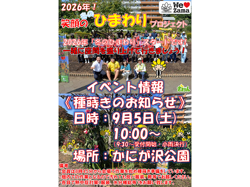 今年も冬のひまわり種まき開催！！