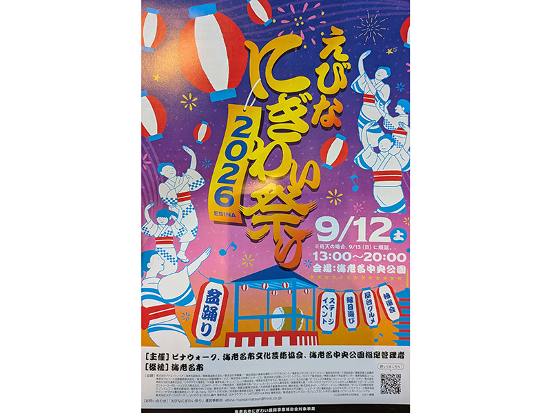 夏の終わり前に海老名で祭りだ