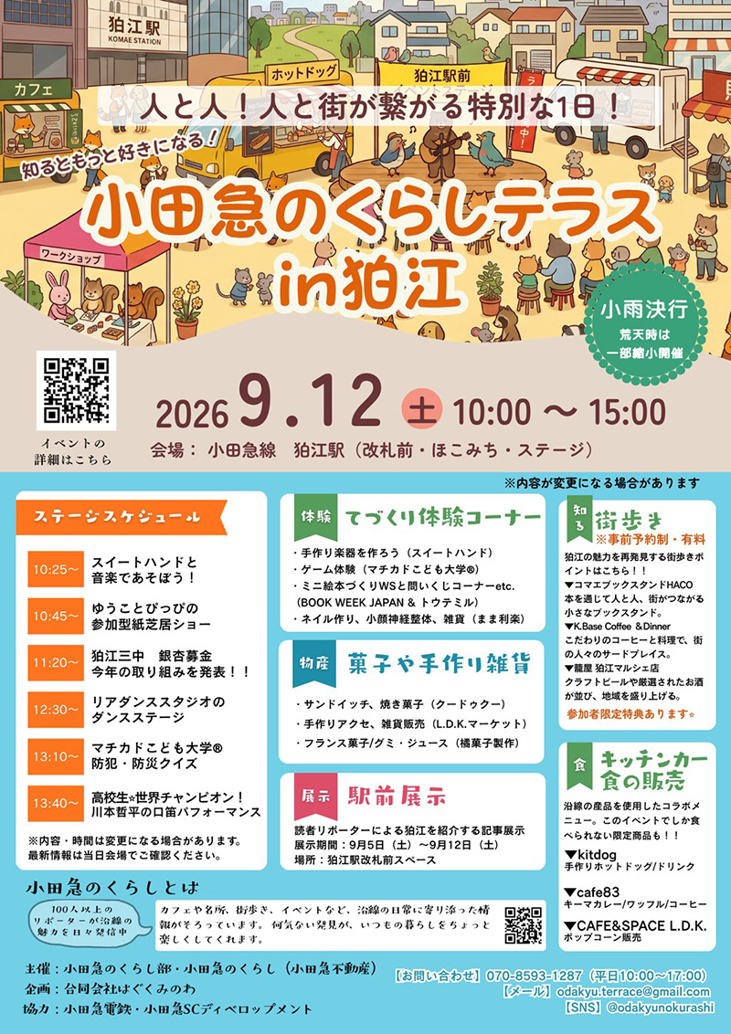 小田急のくらしテラス in 狛江