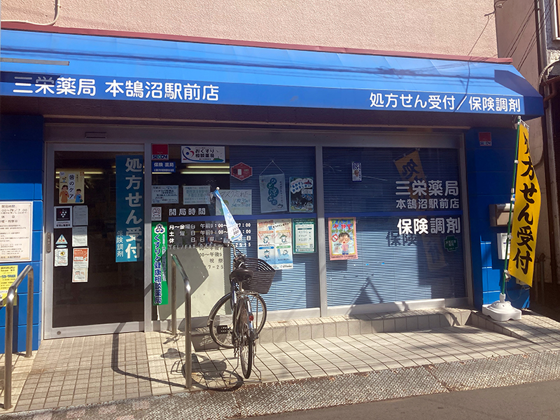 かかりつけ薬局は地域の健康拠点