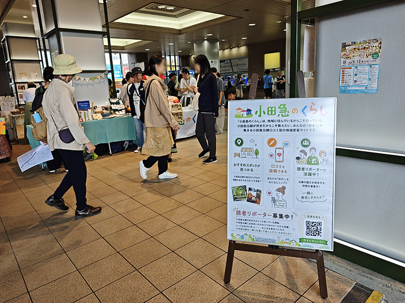 小田急のくらしテラスin狛江、行ってきました！