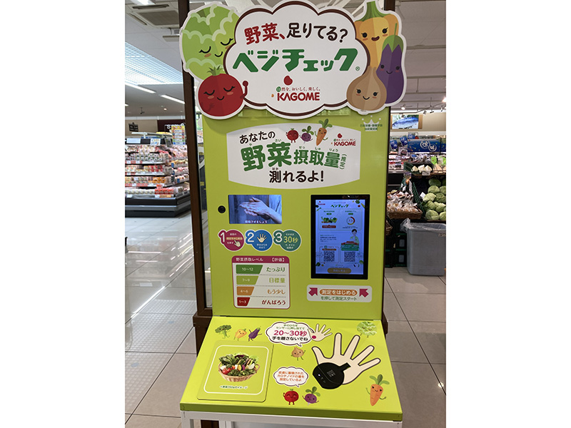 ベジチェックしてみよう