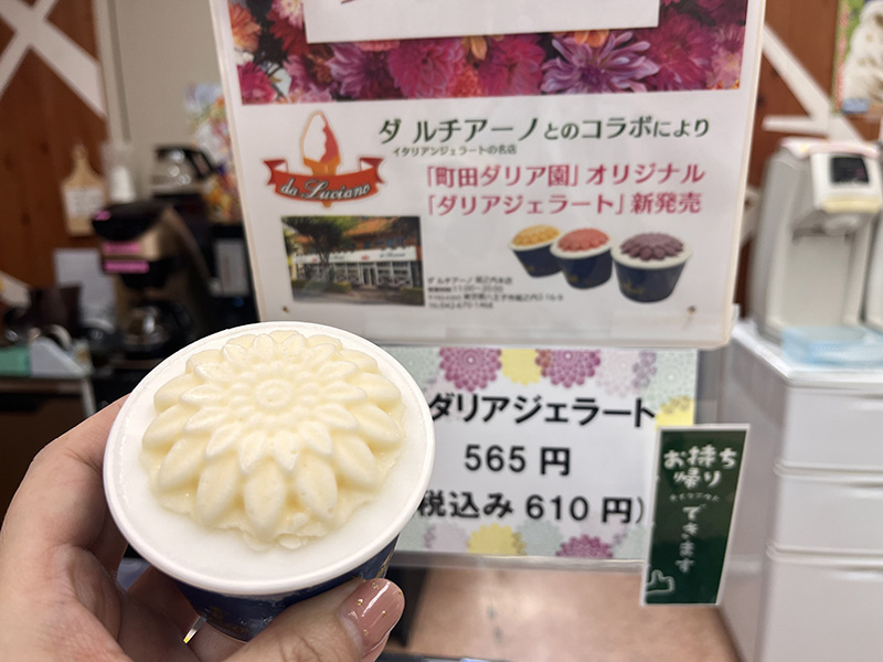 ダリアジェラートのパッションフルーツ