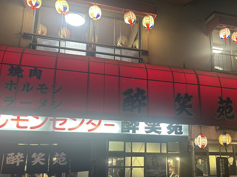 締めのラーメンもおすすめ！ ホルモンセンター！
