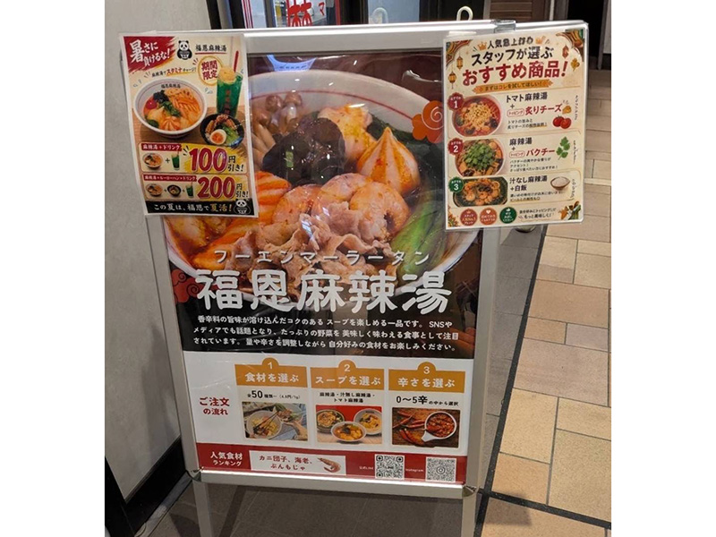 流行りの麻辣湯を相模大野で
