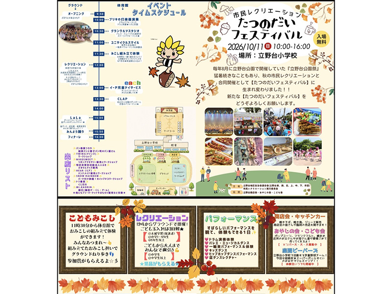 たつのだいフェスティバル第1回開催!!