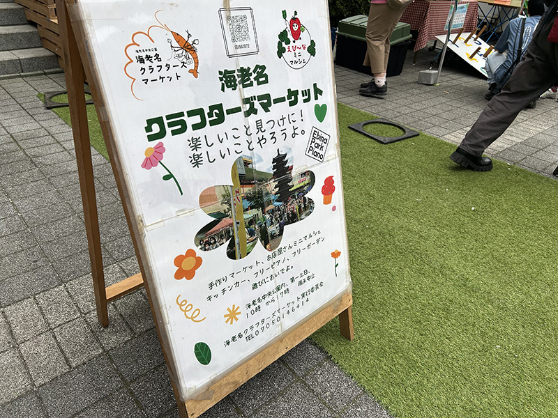 海老名中央公園のクラフターズマーケット