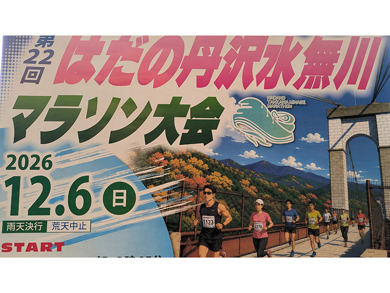今年の師走はマラソンで締めよう