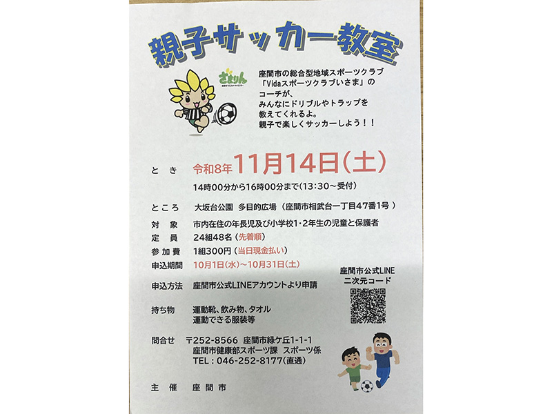 座間市親子サッカー教室開催！！