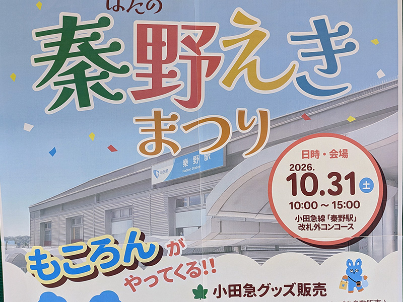 なりきり駅長になれちゃうイベント