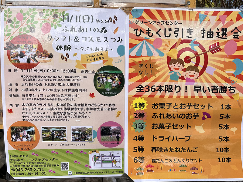 2026年10月に園内で掲示されていたイベントの案内